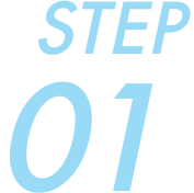 ステップ1